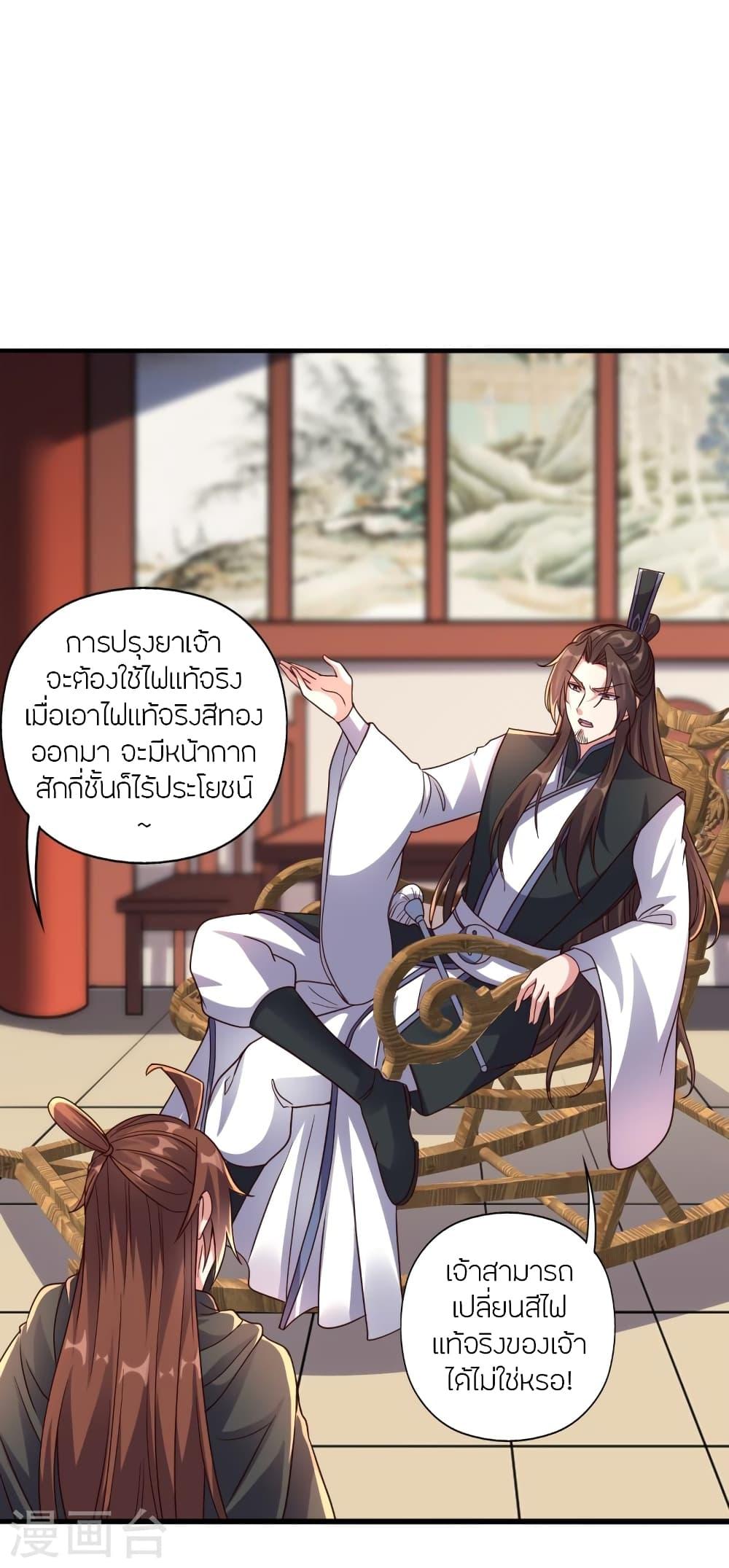 Banished Disciple's Counterattack ตอนที่ 283 แปลไทย รูปที่ 45