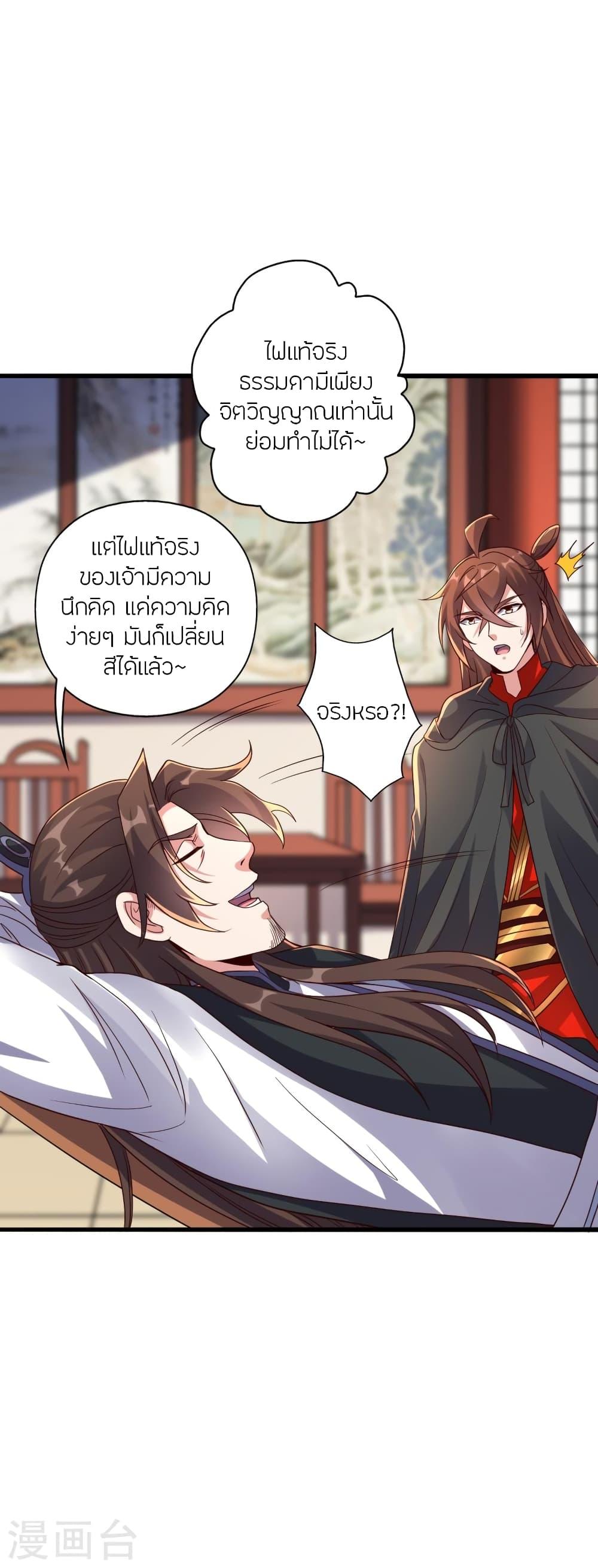 Banished Disciple's Counterattack ตอนที่ 283 แปลไทย รูปที่ 47