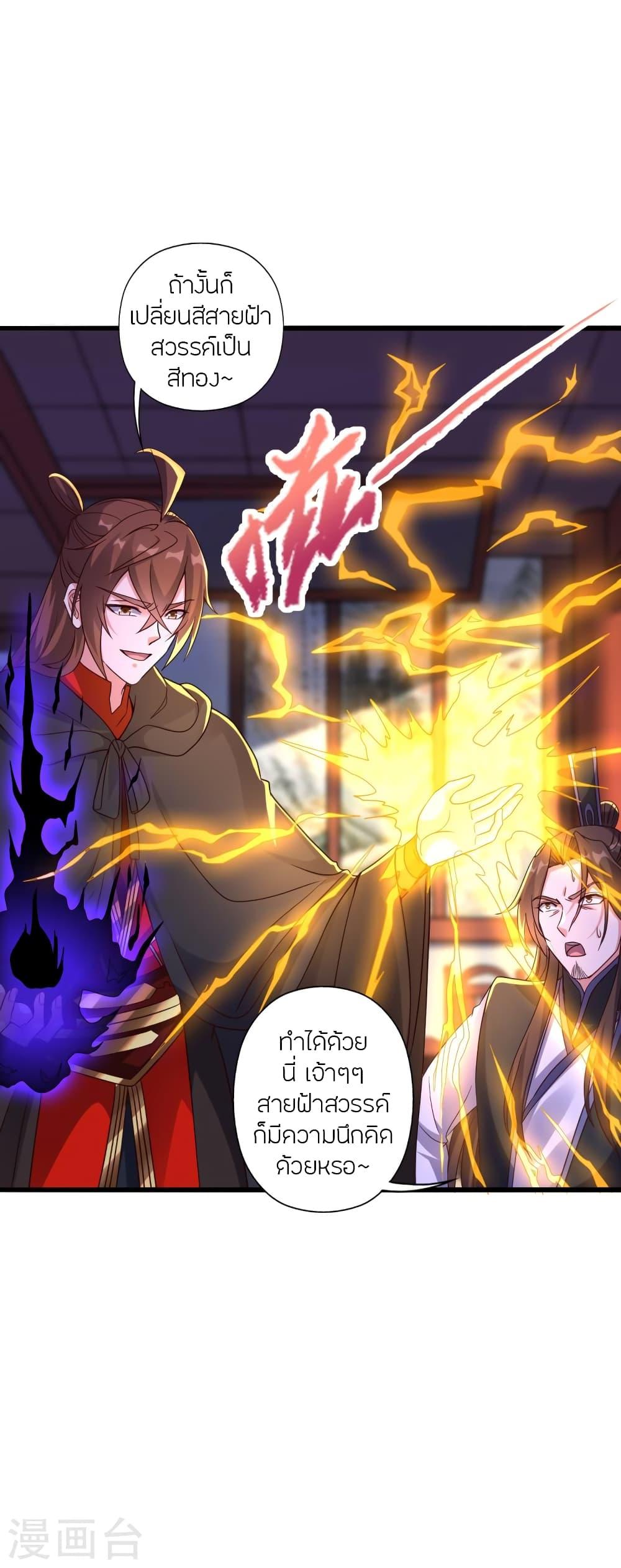 Banished Disciple's Counterattack ตอนที่ 283 แปลไทย รูปที่ 51