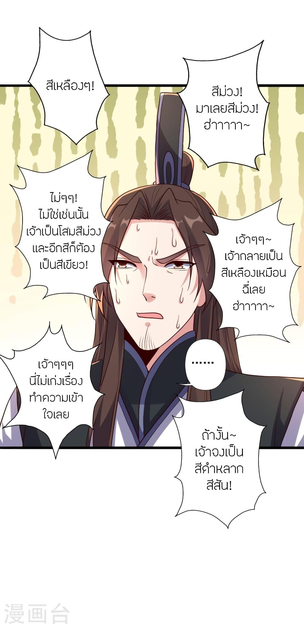 Banished Disciple's Counterattack ตอนที่ 283 แปลไทย รูปที่ 54