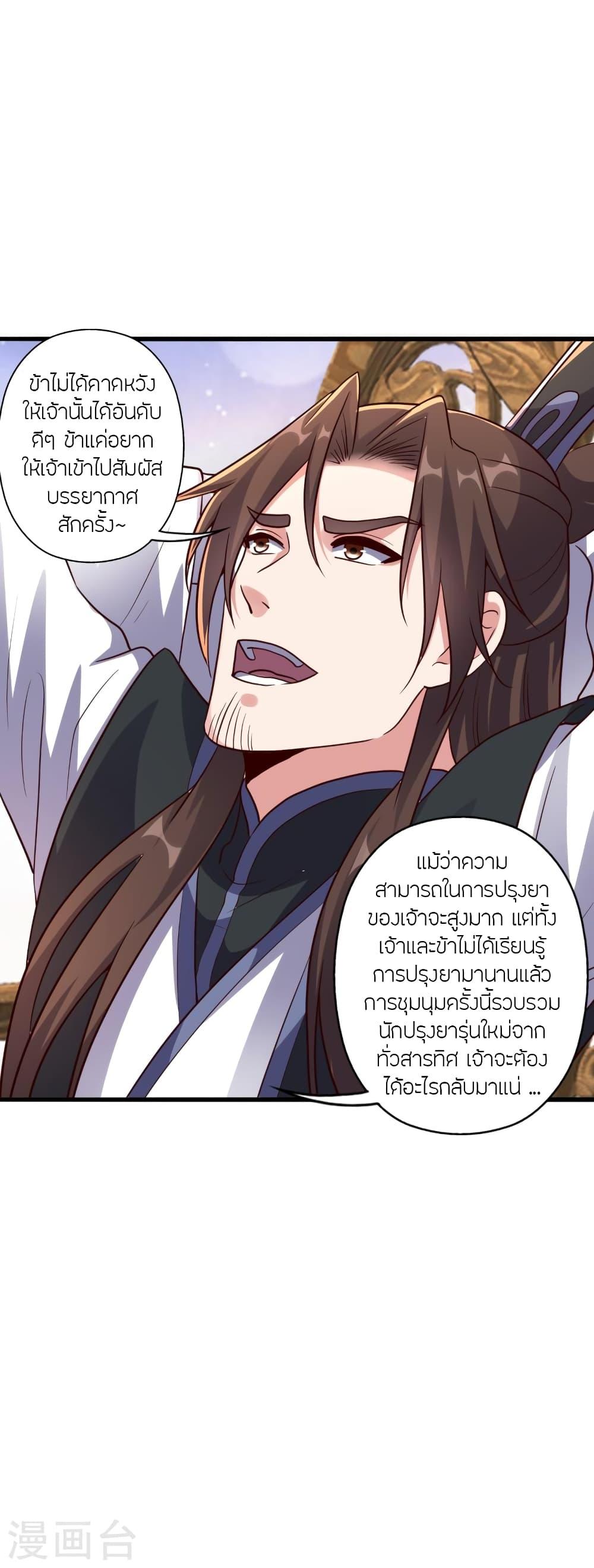 Banished Disciple's Counterattack ตอนที่ 283 แปลไทย รูปที่ 58