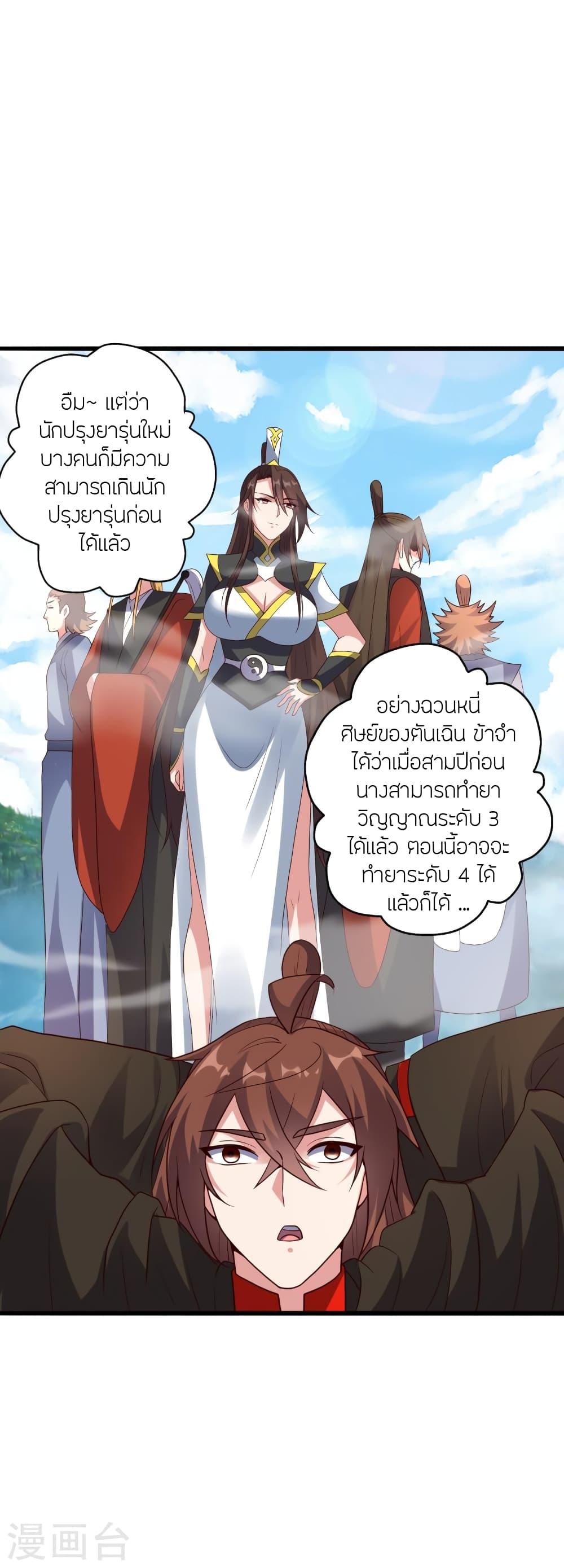 Banished Disciple's Counterattack ตอนที่ 283 แปลไทย รูปที่ 62