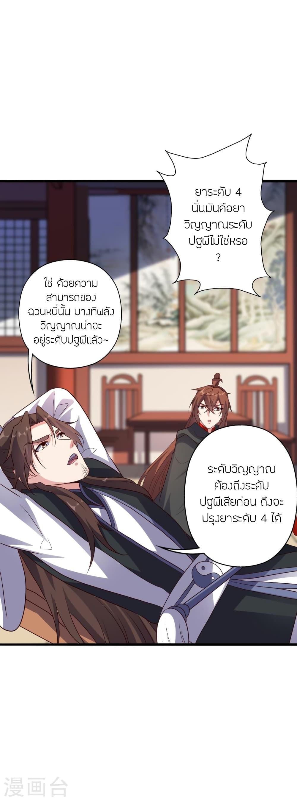 Banished Disciple's Counterattack ตอนที่ 283 แปลไทย รูปที่ 63