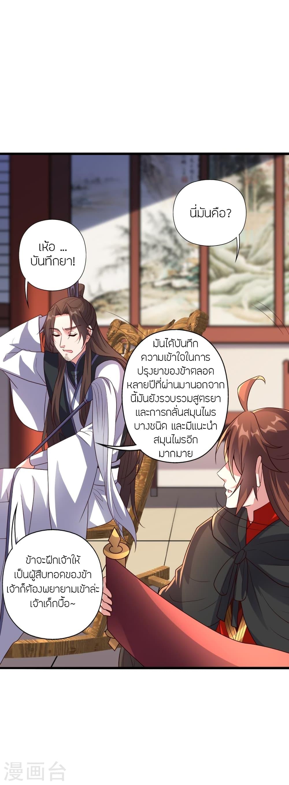 Banished Disciple's Counterattack ตอนที่ 283 แปลไทย รูปที่ 66