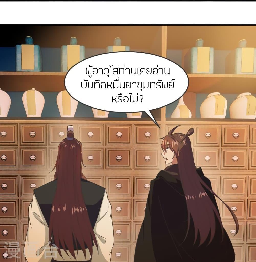 Banished Disciple's Counterattack ตอนที่ 284 แปลไทย รูปที่ 16