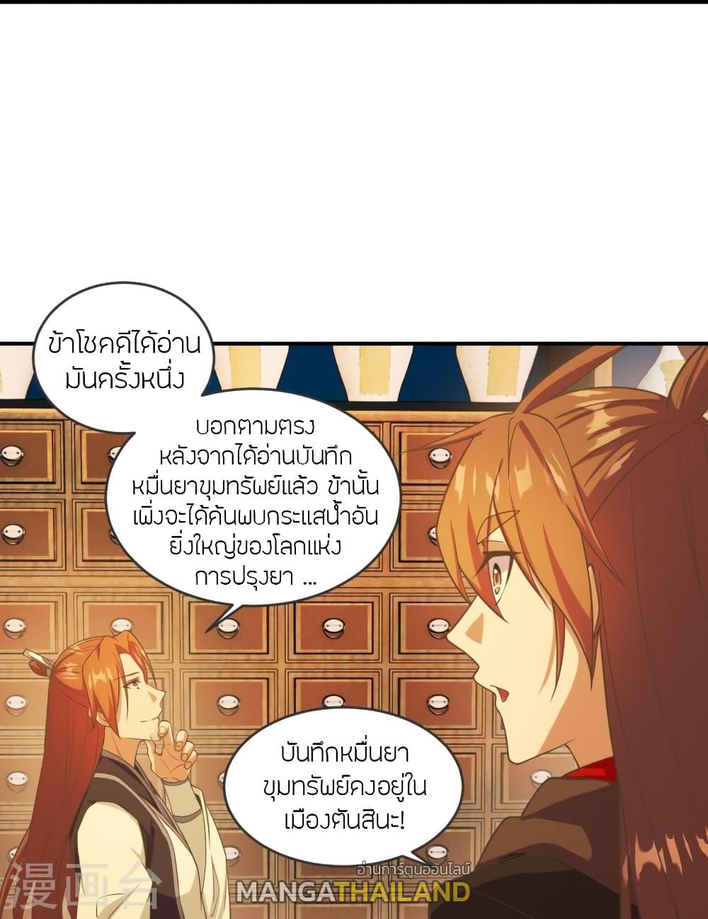 Banished Disciple's Counterattack ตอนที่ 284 แปลไทย รูปที่ 17