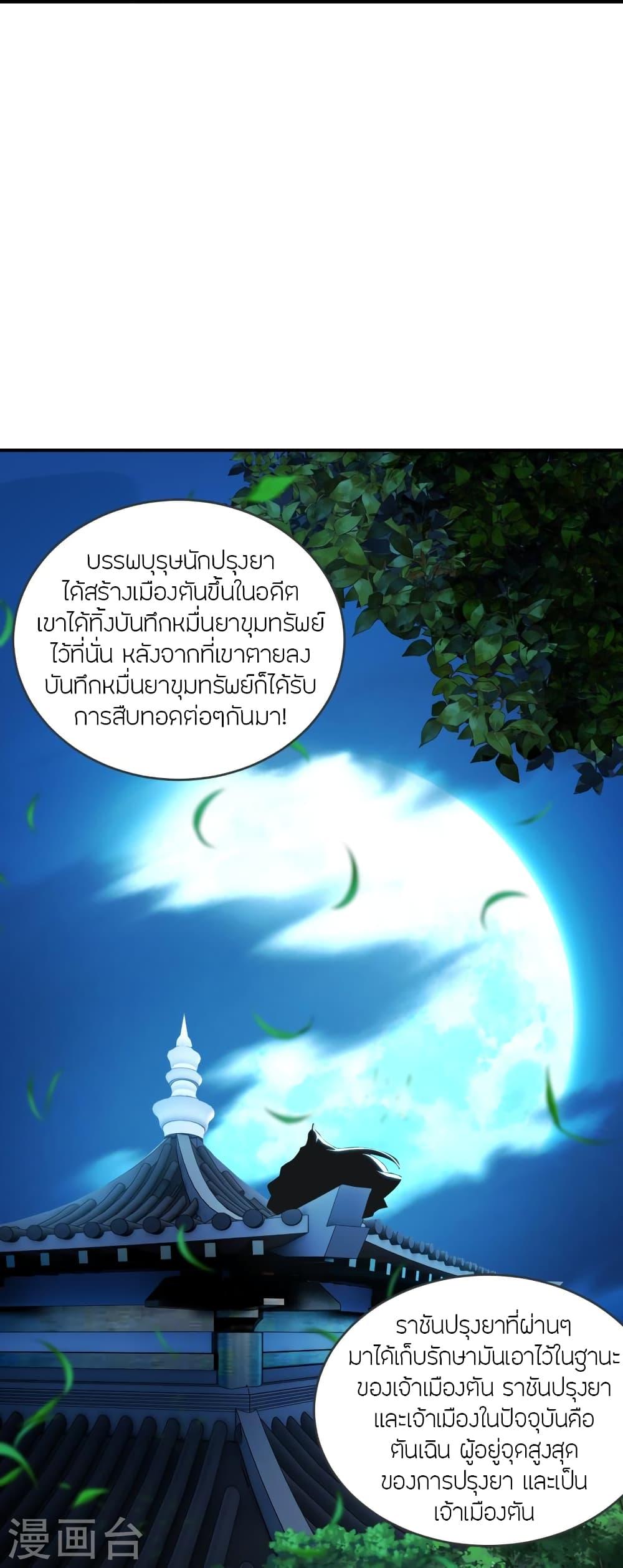 Banished Disciple's Counterattack ตอนที่ 284 แปลไทย รูปที่ 18