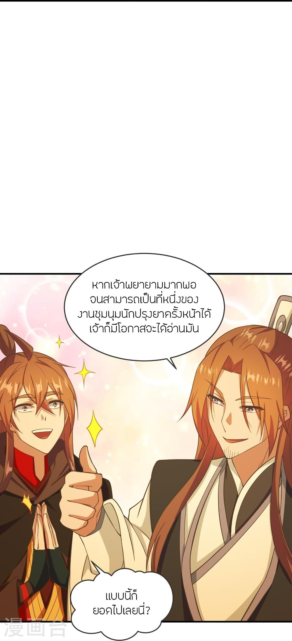 Banished Disciple's Counterattack ตอนที่ 284 แปลไทย รูปที่ 19