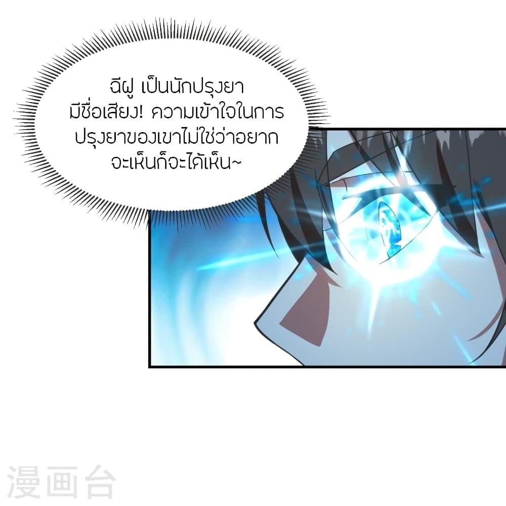 Banished Disciple's Counterattack ตอนที่ 284 แปลไทย รูปที่ 2