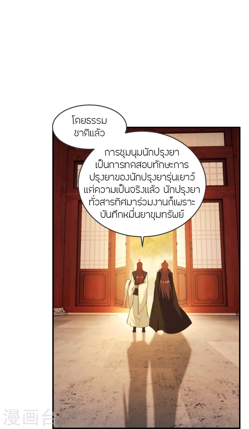 Banished Disciple's Counterattack ตอนที่ 284 แปลไทย รูปที่ 20