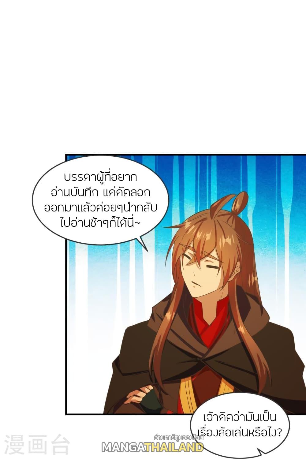 Banished Disciple's Counterattack ตอนที่ 284 แปลไทย รูปที่ 22