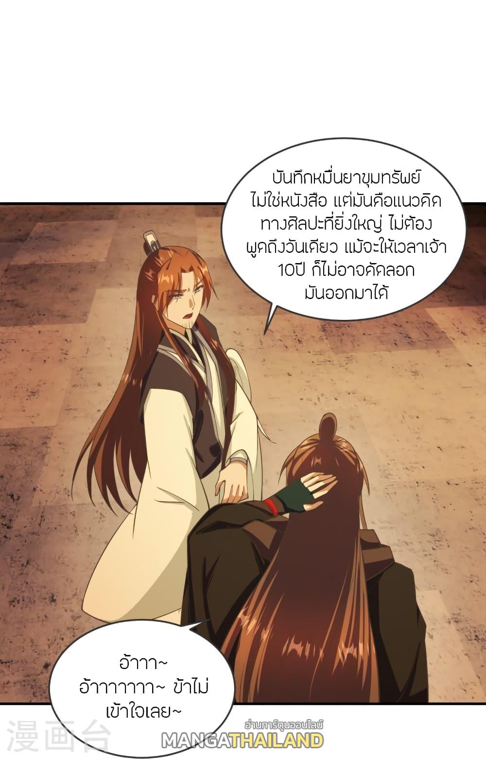 Banished Disciple's Counterattack ตอนที่ 284 แปลไทย รูปที่ 23