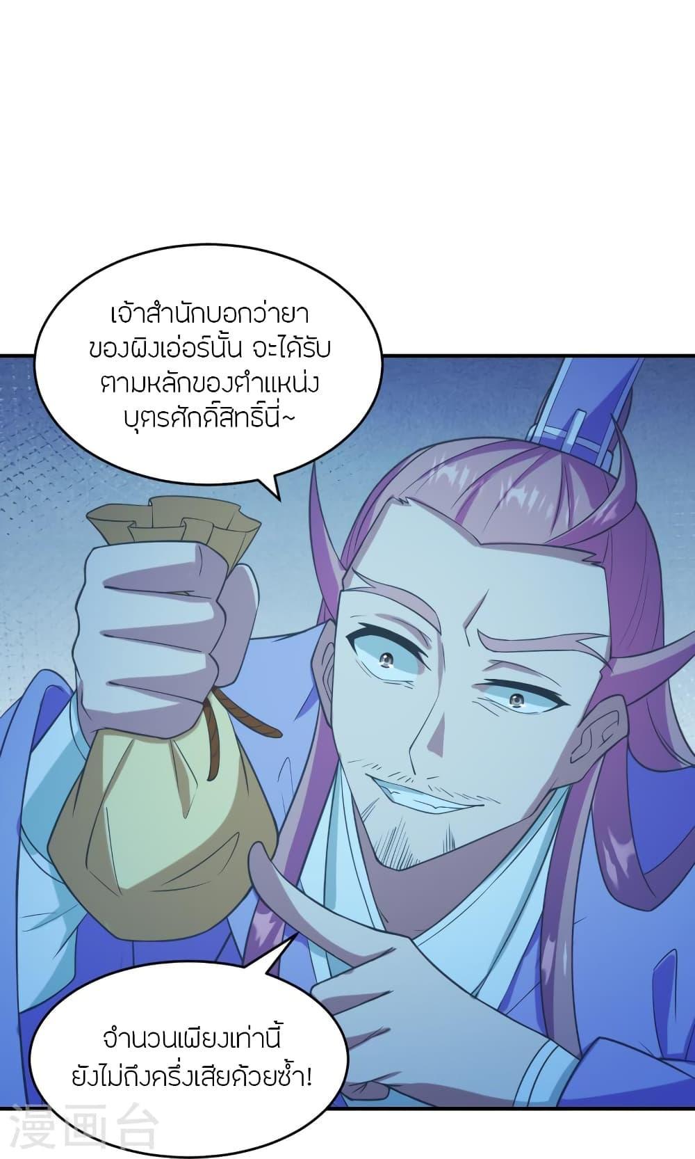 Banished Disciple's Counterattack ตอนที่ 284 แปลไทย รูปที่ 33