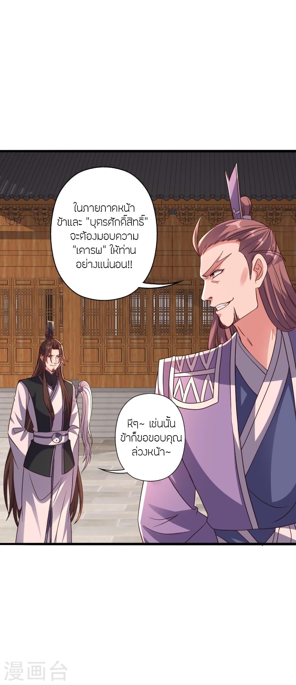 Banished Disciple's Counterattack ตอนที่ 284 แปลไทย รูปที่ 39