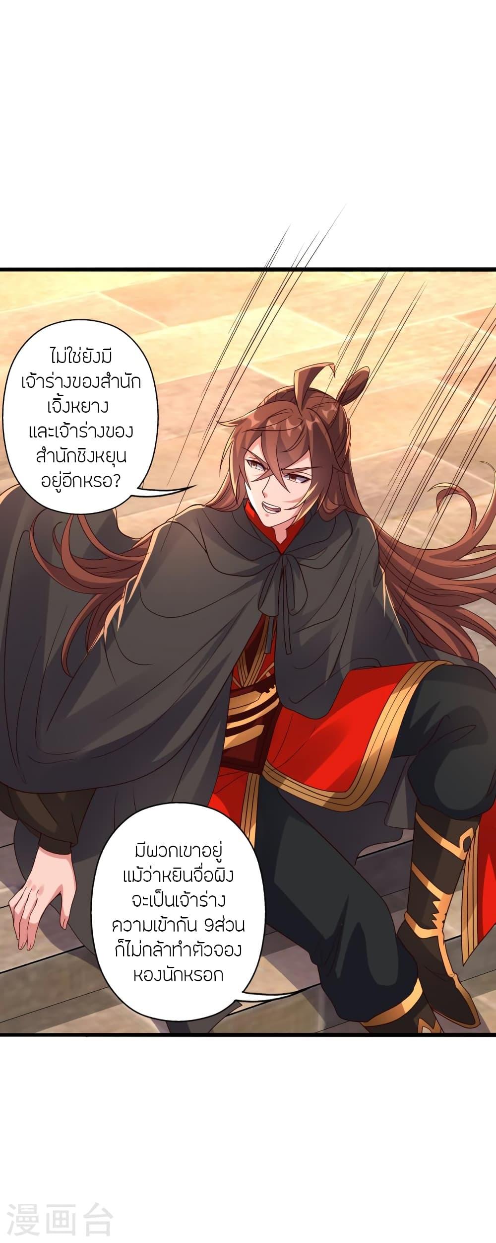 Banished Disciple's Counterattack ตอนที่ 284 แปลไทย รูปที่ 45