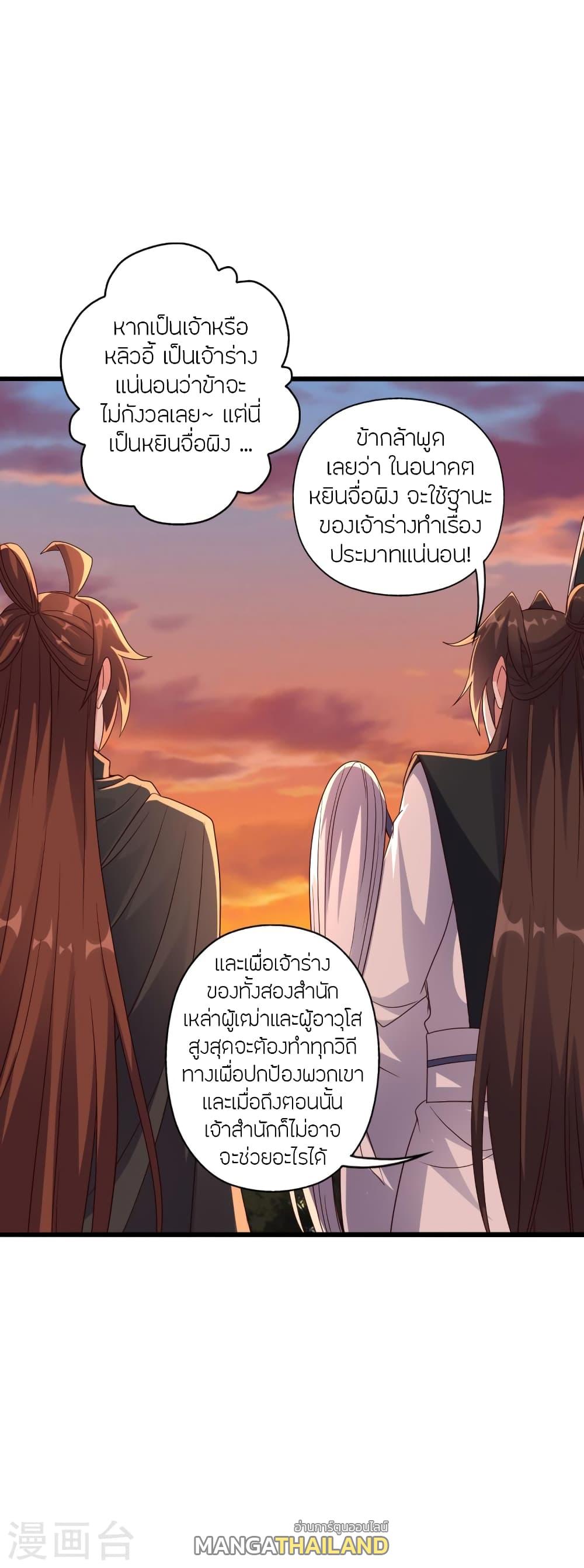 Banished Disciple's Counterattack ตอนที่ 284 แปลไทย รูปที่ 46