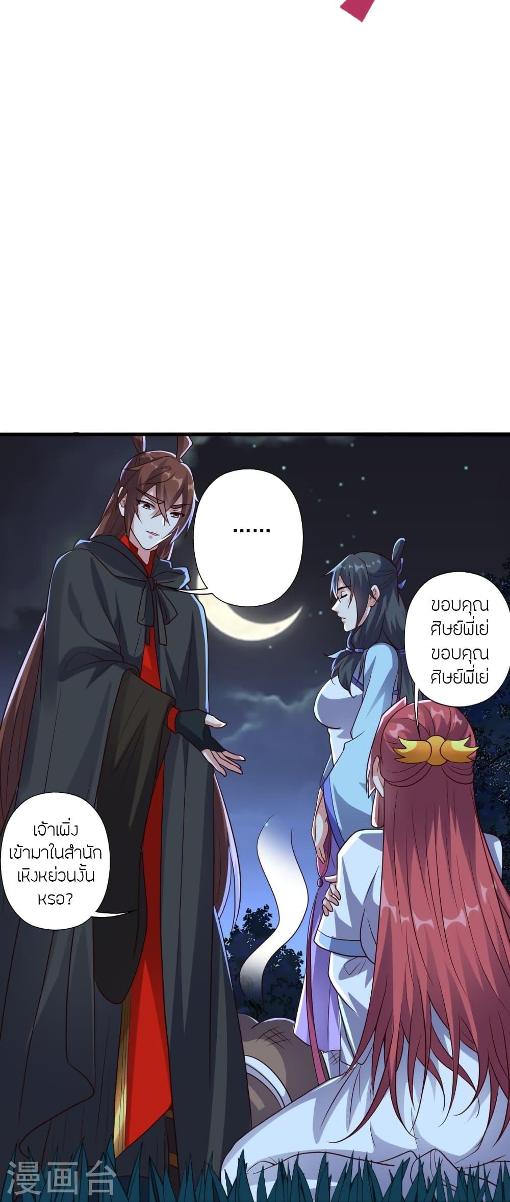 Banished Disciple's Counterattack ตอนที่ 284 แปลไทย รูปที่ 70