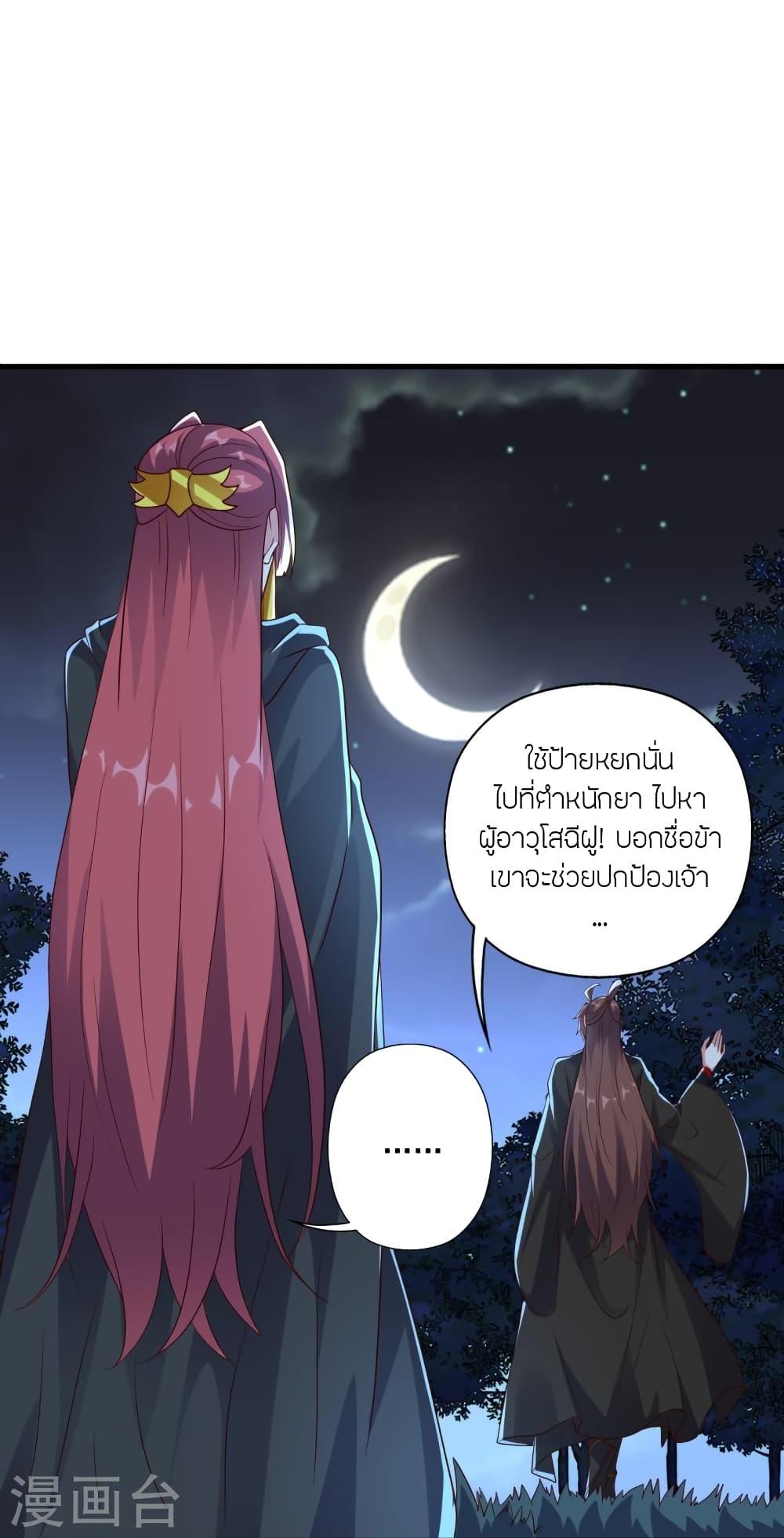 Banished Disciple's Counterattack ตอนที่ 284 แปลไทย รูปที่ 77