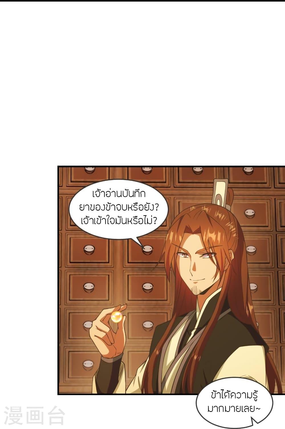 Banished Disciple's Counterattack ตอนที่ 284 แปลไทย รูปที่ 9