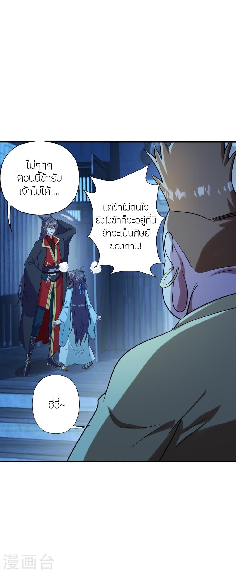 Banished Disciple's Counterattack ตอนที่ 285 แปลไทย รูปที่ 20