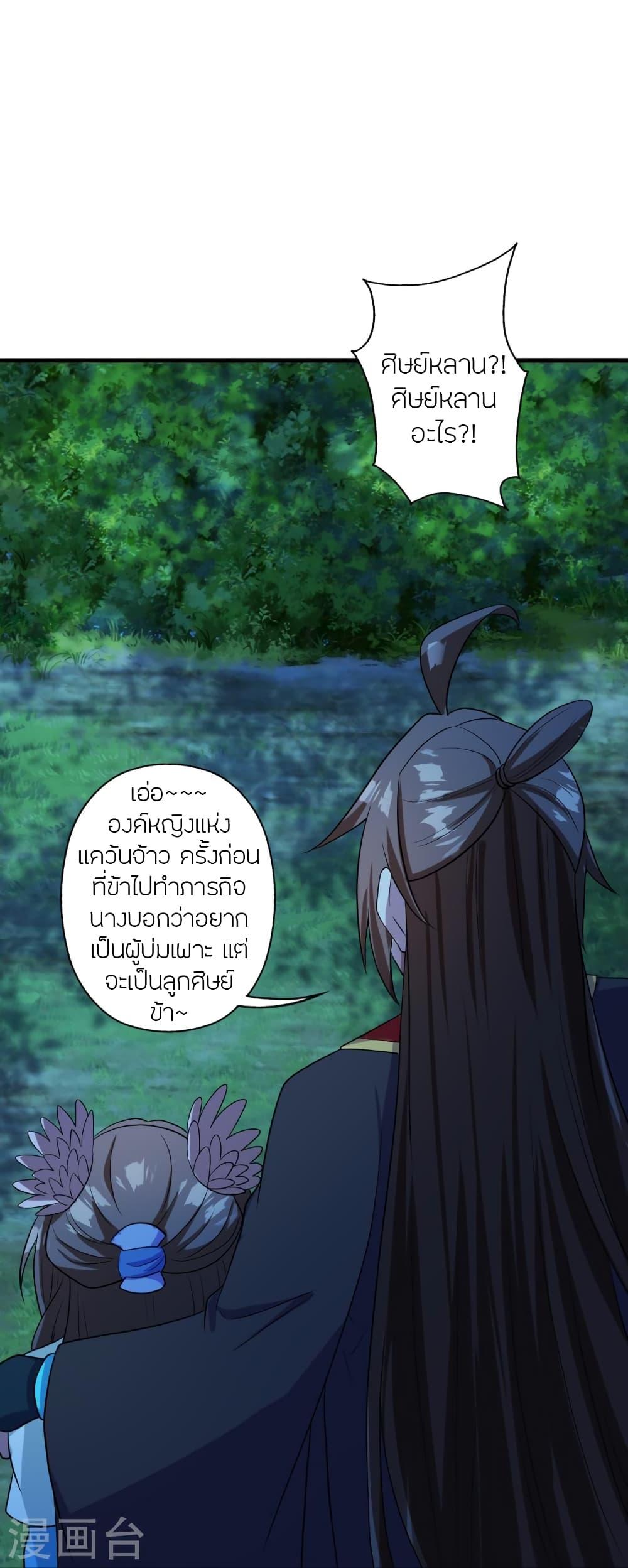 Banished Disciple's Counterattack ตอนที่ 285 แปลไทย รูปที่ 28