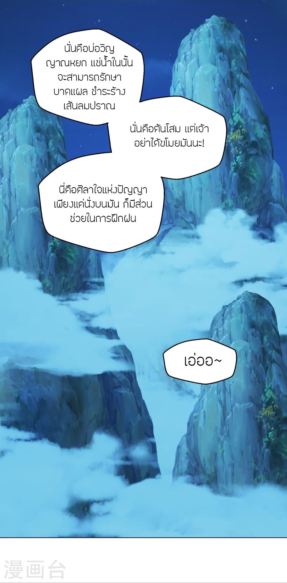 Banished Disciple's Counterattack ตอนที่ 285 แปลไทย รูปที่ 35