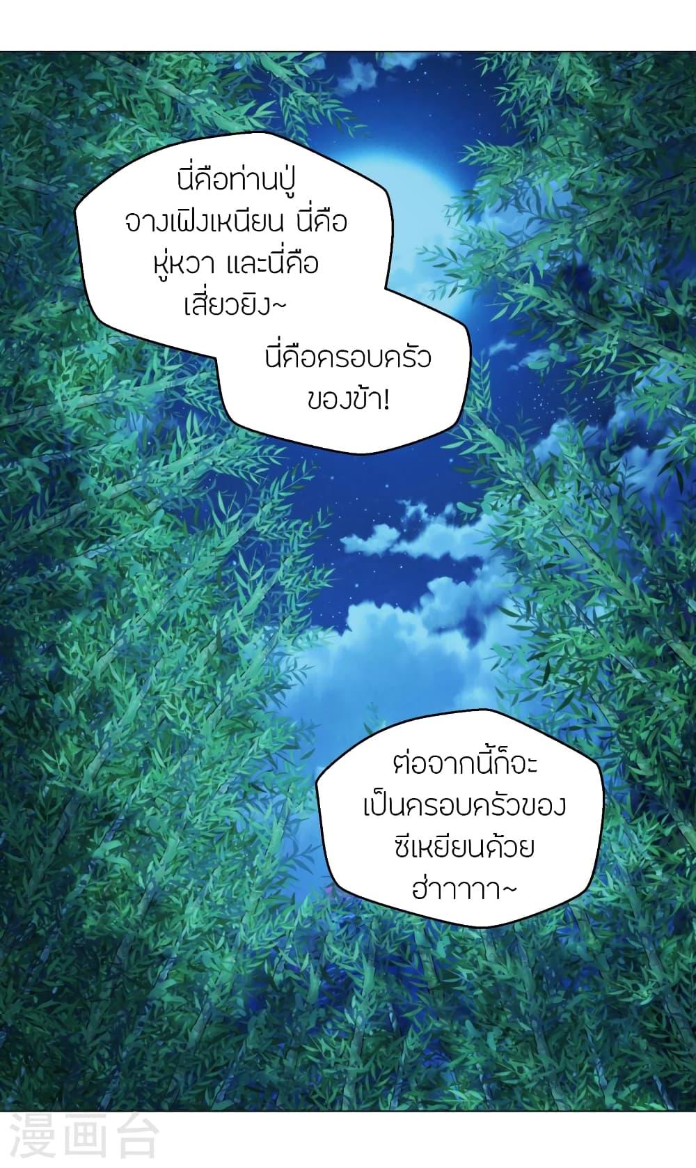 Banished Disciple's Counterattack ตอนที่ 285 แปลไทย รูปที่ 38