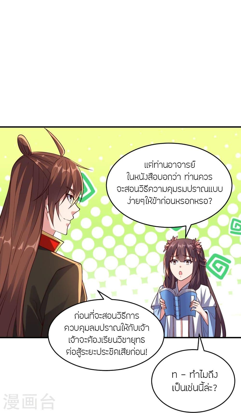 Banished Disciple's Counterattack ตอนที่ 286 แปลไทย รูปที่ 60