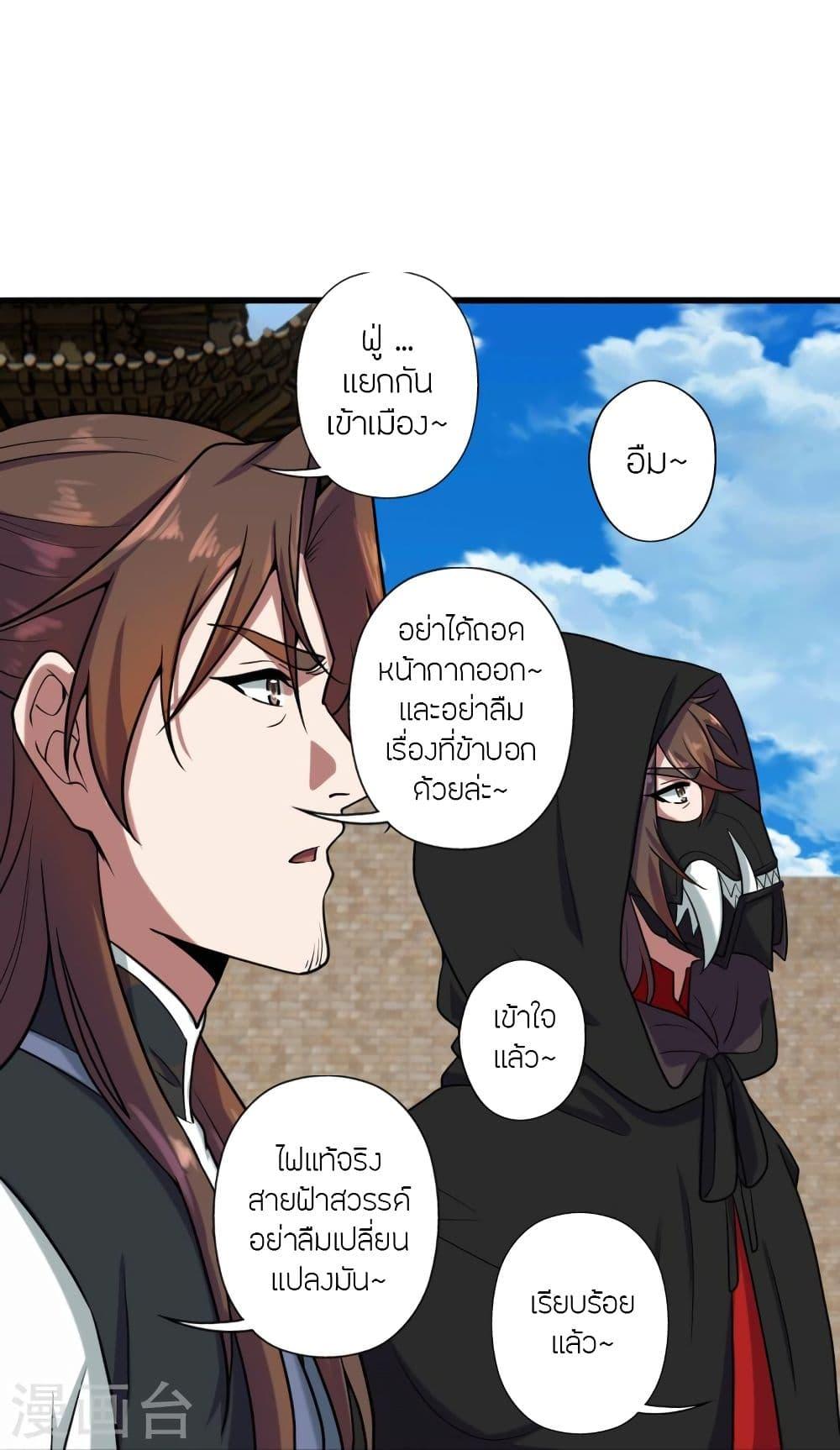 Banished Disciple's Counterattack ตอนที่ 287 แปลไทย รูปที่ 21