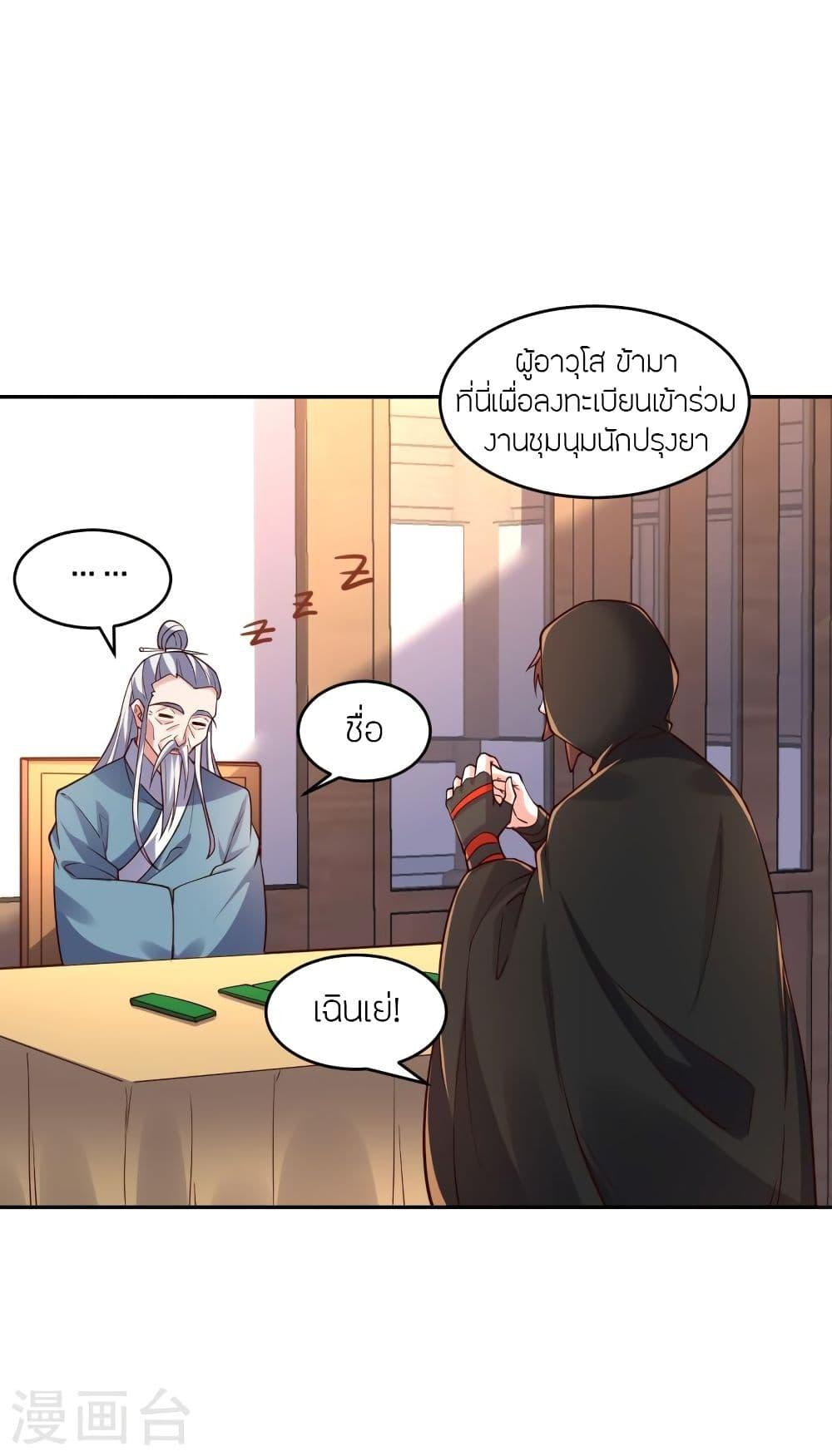 Banished Disciple's Counterattack ตอนที่ 287 แปลไทย รูปที่ 46