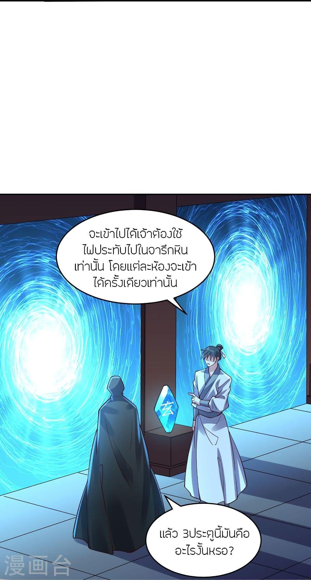 Banished Disciple's Counterattack ตอนที่ 287 แปลไทย รูปที่ 65