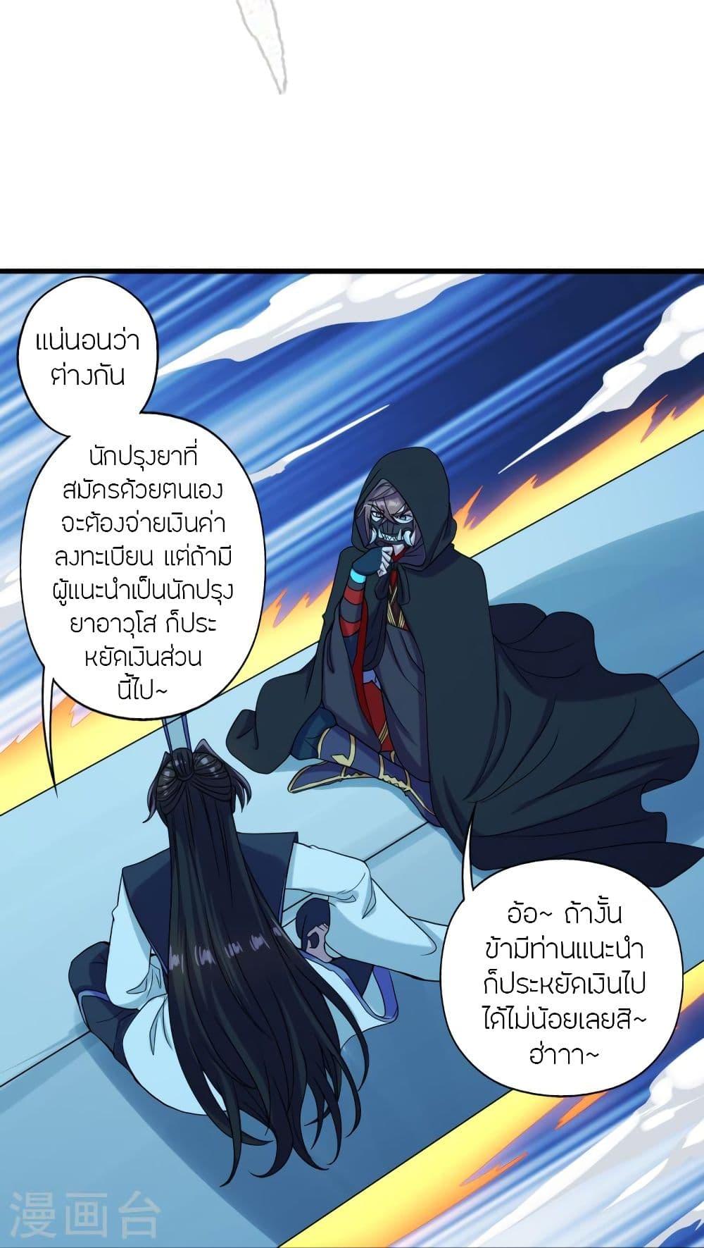 Banished Disciple's Counterattack ตอนที่ 287 แปลไทย รูปที่ 7