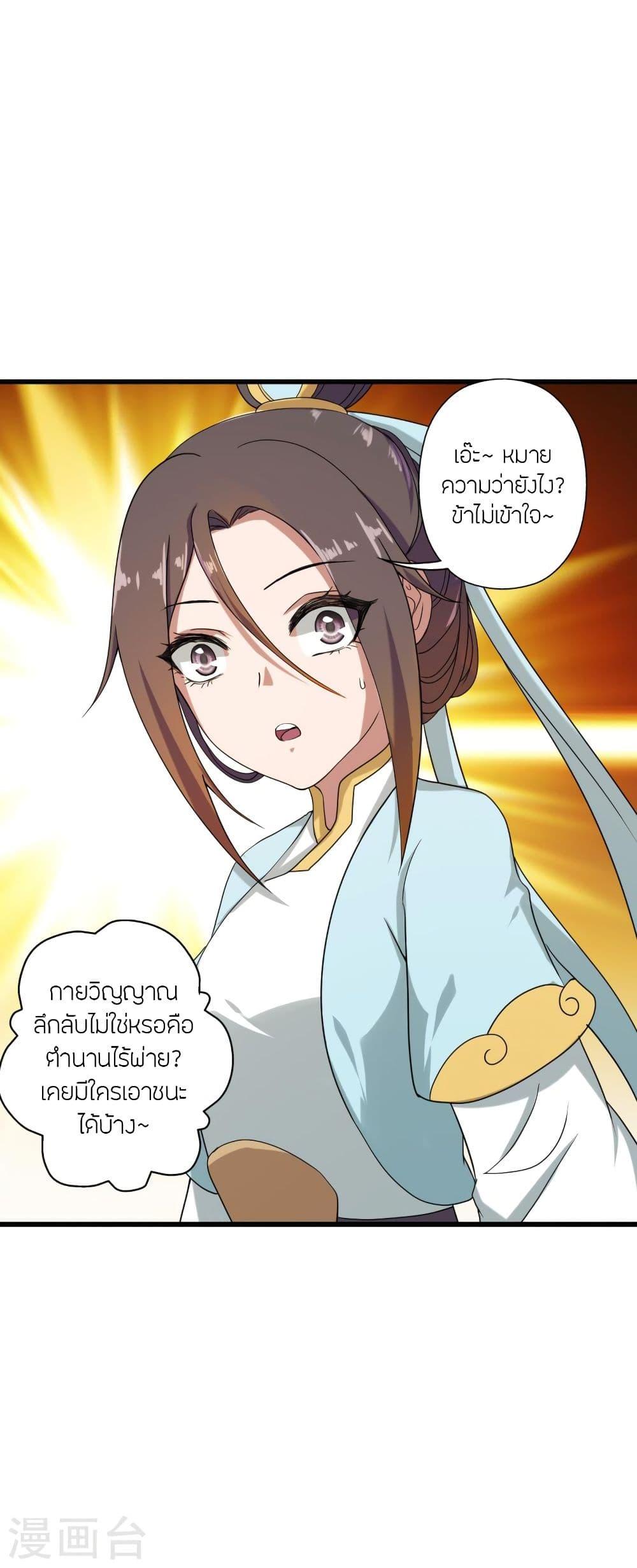 Banished Disciple's Counterattack ตอนที่ 288 แปลไทย รูปที่ 11