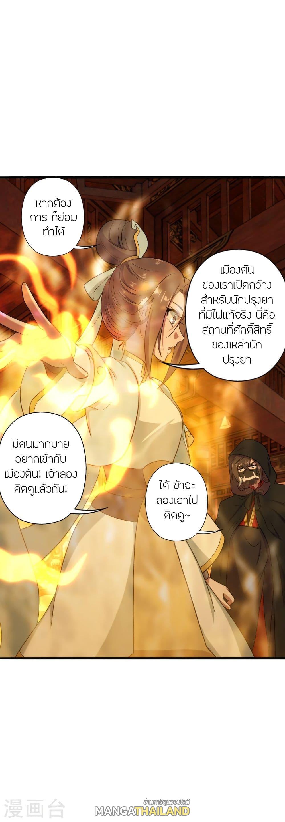 Banished Disciple's Counterattack ตอนที่ 288 แปลไทย รูปที่ 20