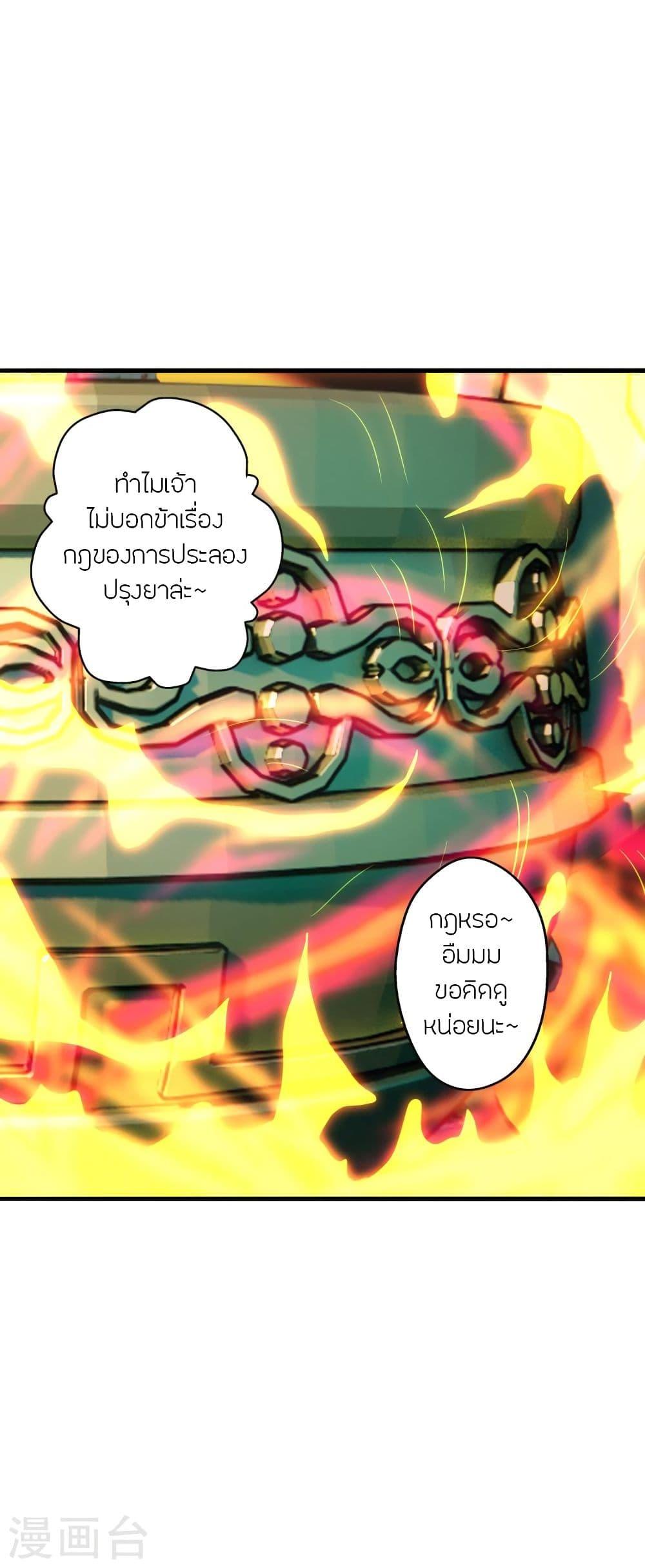 Banished Disciple's Counterattack ตอนที่ 288 แปลไทย รูปที่ 21