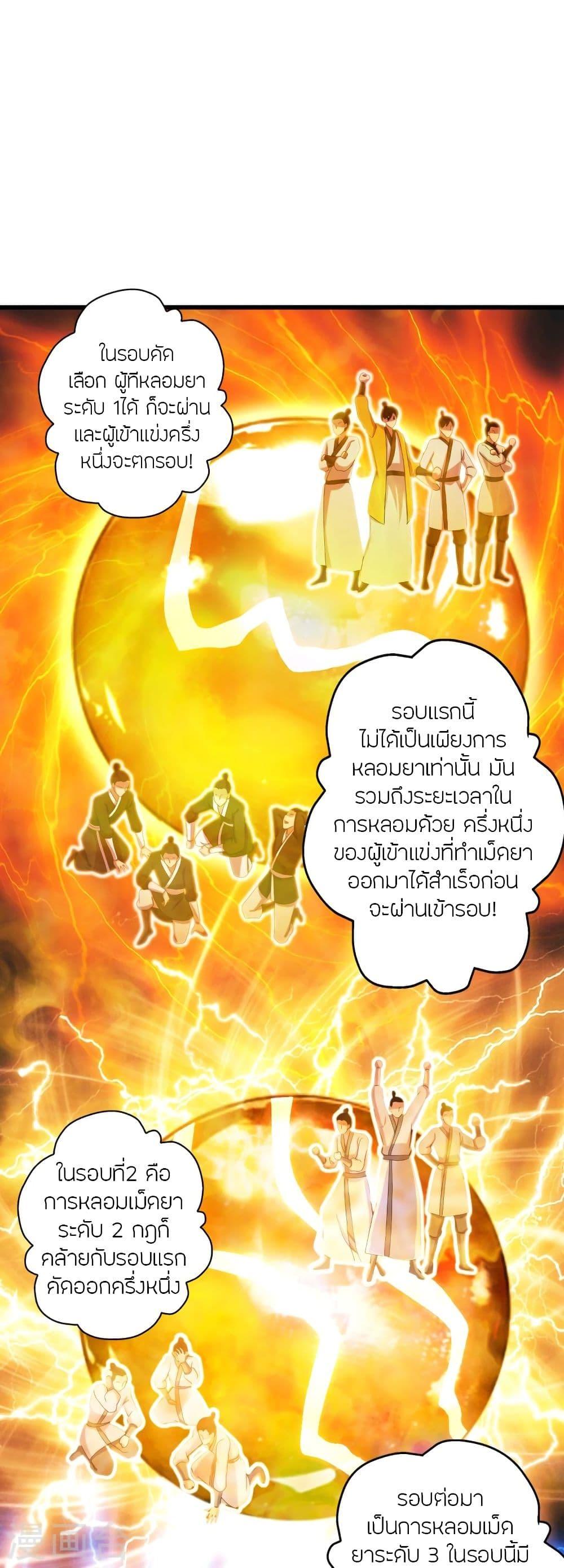 Banished Disciple's Counterattack ตอนที่ 288 แปลไทย รูปที่ 25