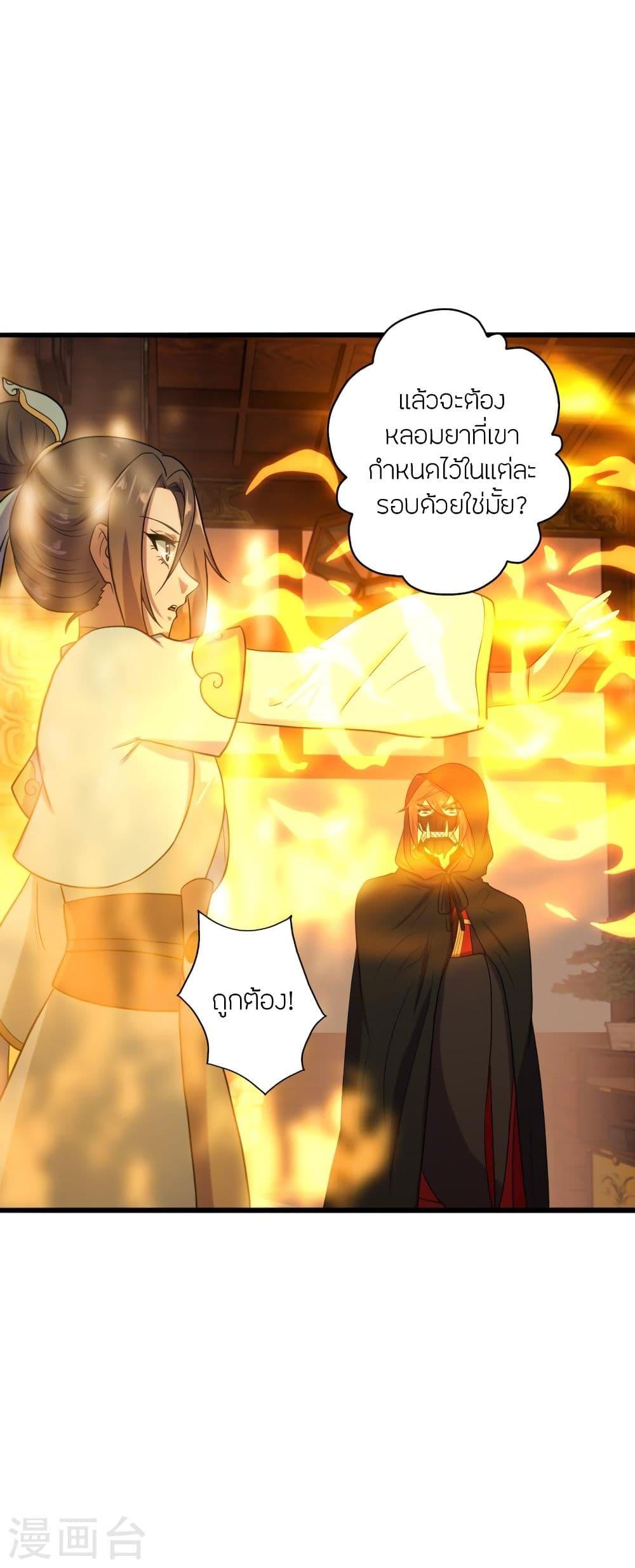 Banished Disciple's Counterattack ตอนที่ 288 แปลไทย รูปที่ 28