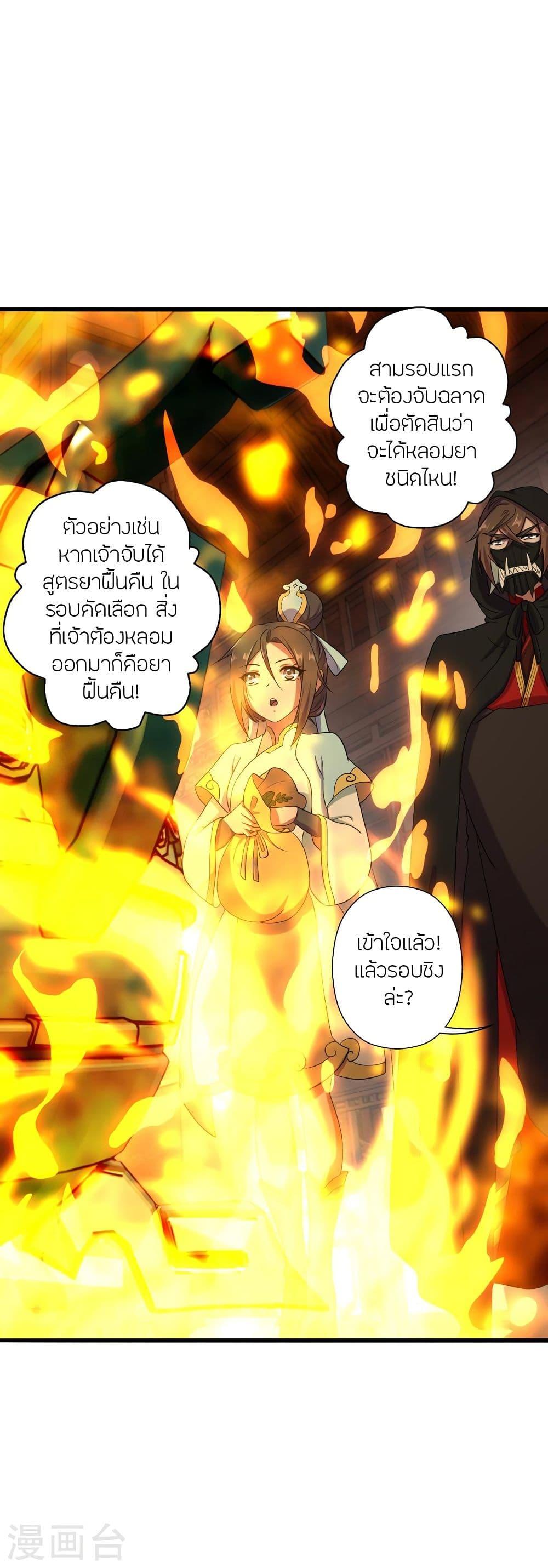 Banished Disciple's Counterattack ตอนที่ 288 แปลไทย รูปที่ 29