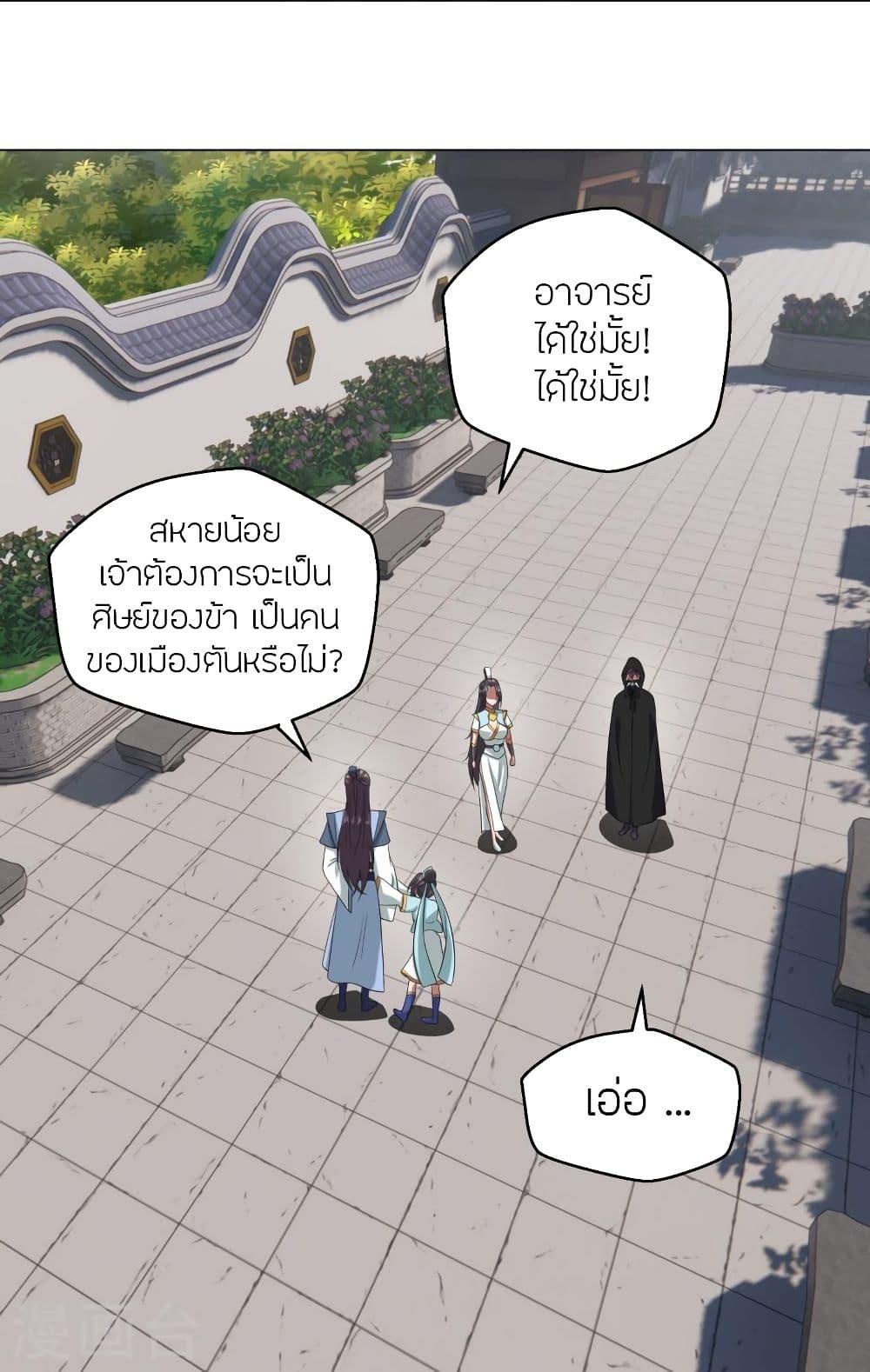 Banished Disciple's Counterattack ตอนที่ 288 แปลไทย รูปที่ 61