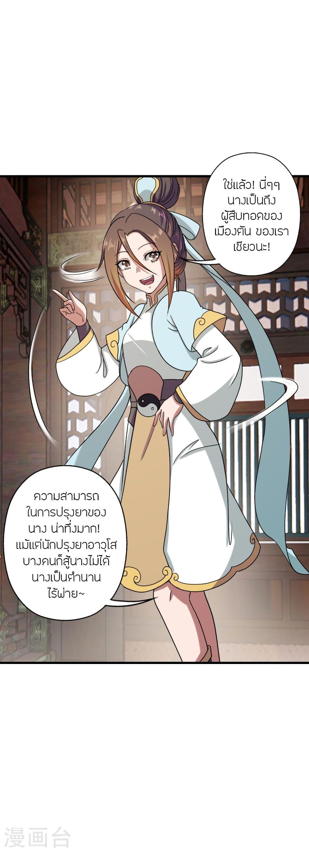 Banished Disciple's Counterattack ตอนที่ 288 แปลไทย รูปที่ 9