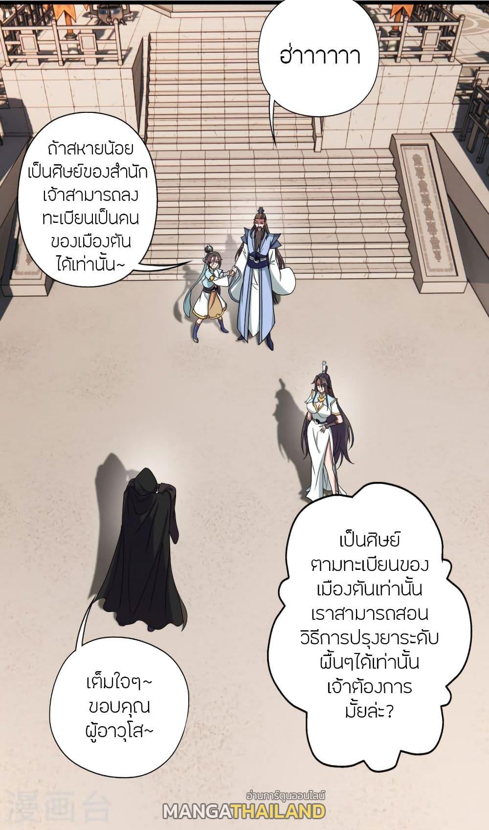 Banished Disciple's Counterattack ตอนที่ 289 แปลไทย รูปที่ 1