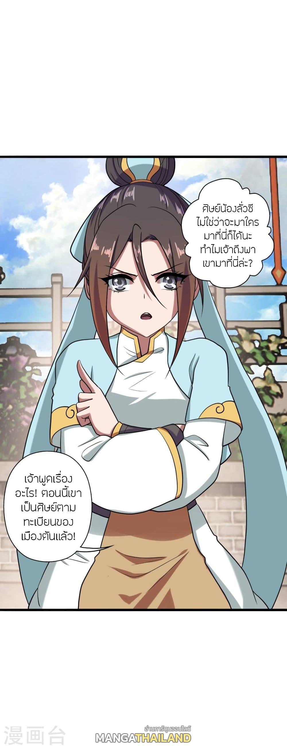 Banished Disciple's Counterattack ตอนที่ 289 แปลไทย รูปที่ 21