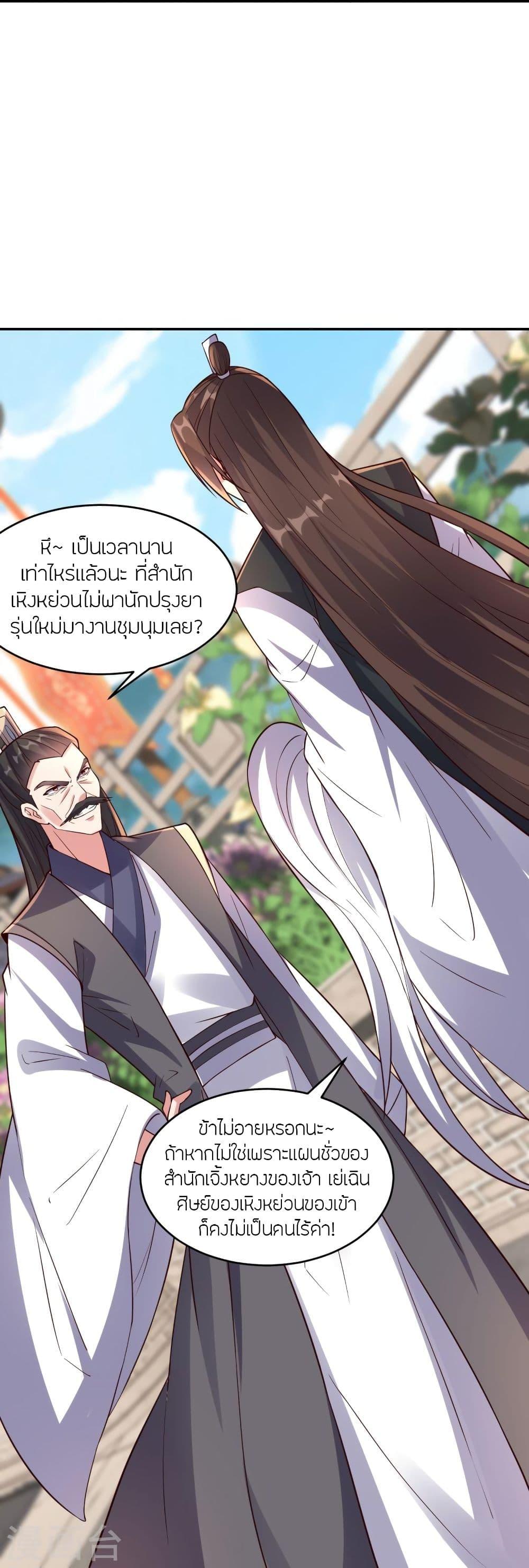 Banished Disciple's Counterattack ตอนที่ 289 แปลไทย รูปที่ 62