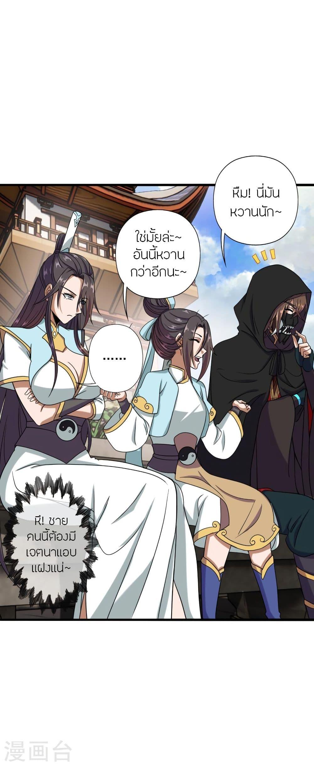 Banished Disciple's Counterattack ตอนที่ 289 แปลไทย รูปที่ 9