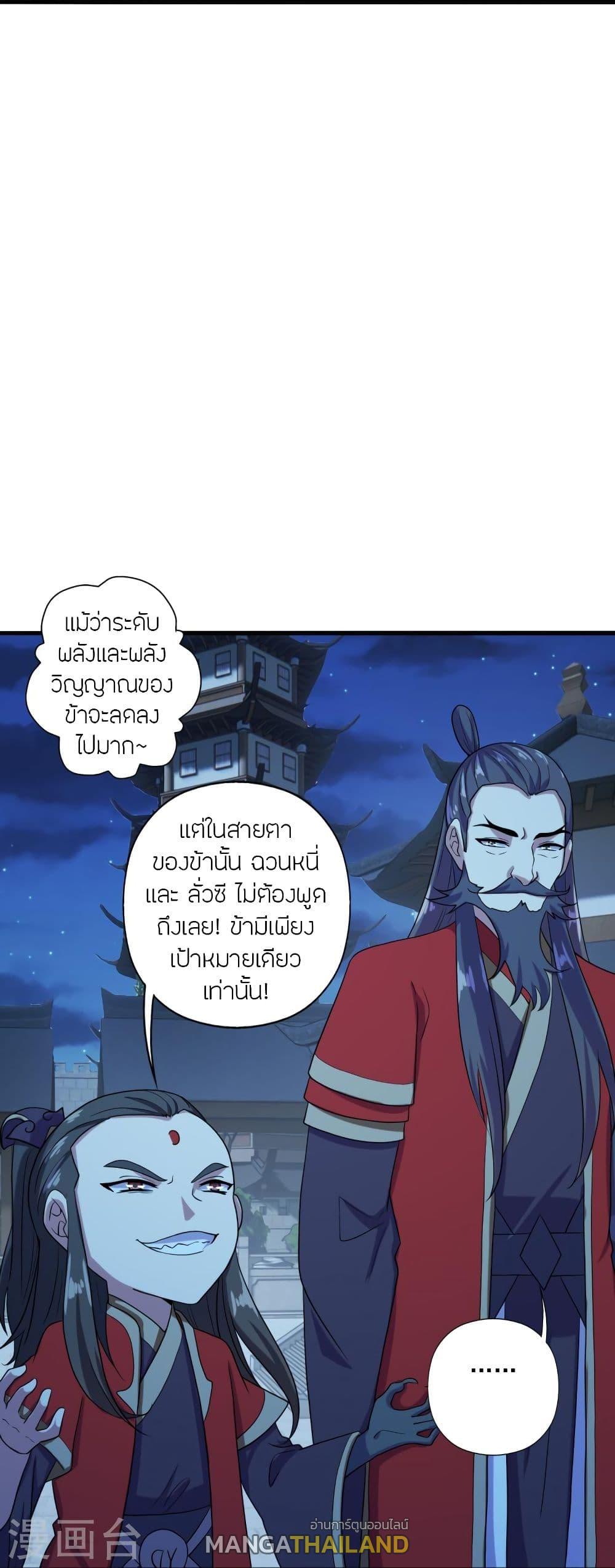 Banished Disciple's Counterattack ตอนที่ 290 แปลไทย รูปที่ 41