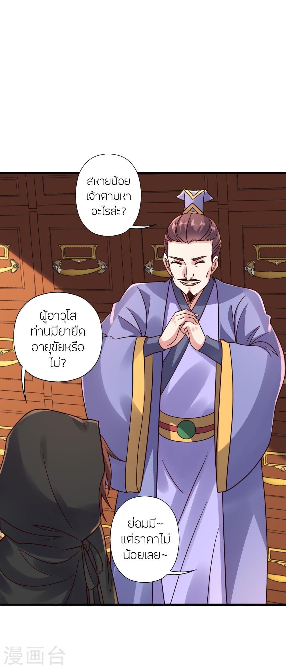 Banished Disciple's Counterattack ตอนที่ 290 แปลไทย รูปที่ 46