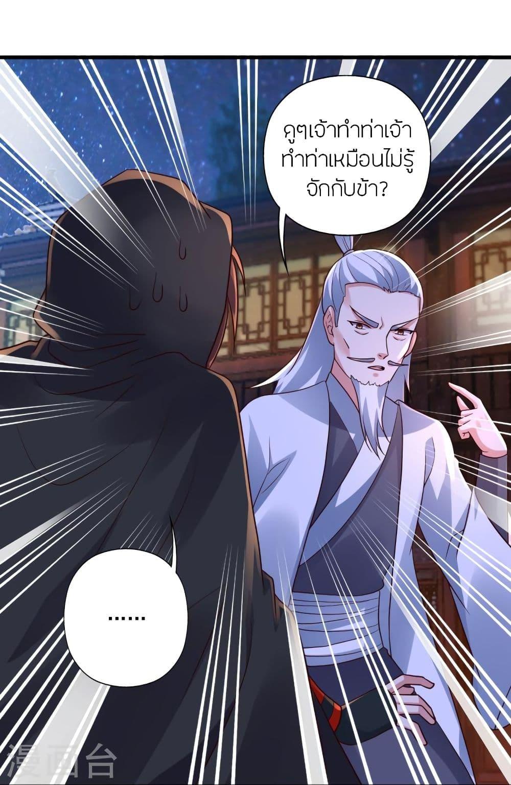 Banished Disciple's Counterattack ตอนที่ 290 แปลไทย รูปที่ 78