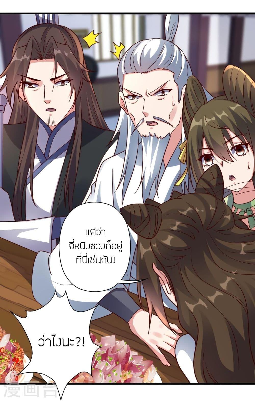 Banished Disciple's Counterattack ตอนที่ 293 แปลไทย รูปที่ 39
