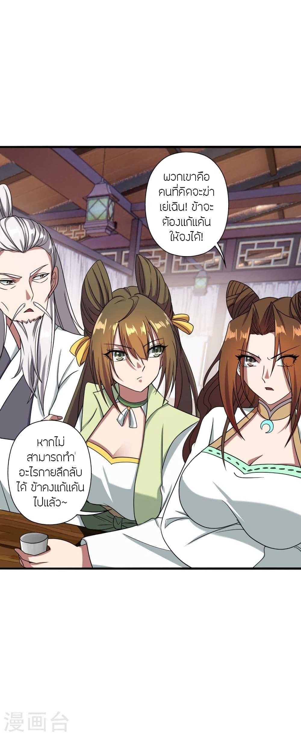 Banished Disciple's Counterattack ตอนที่ 293 แปลไทย รูปที่ 46