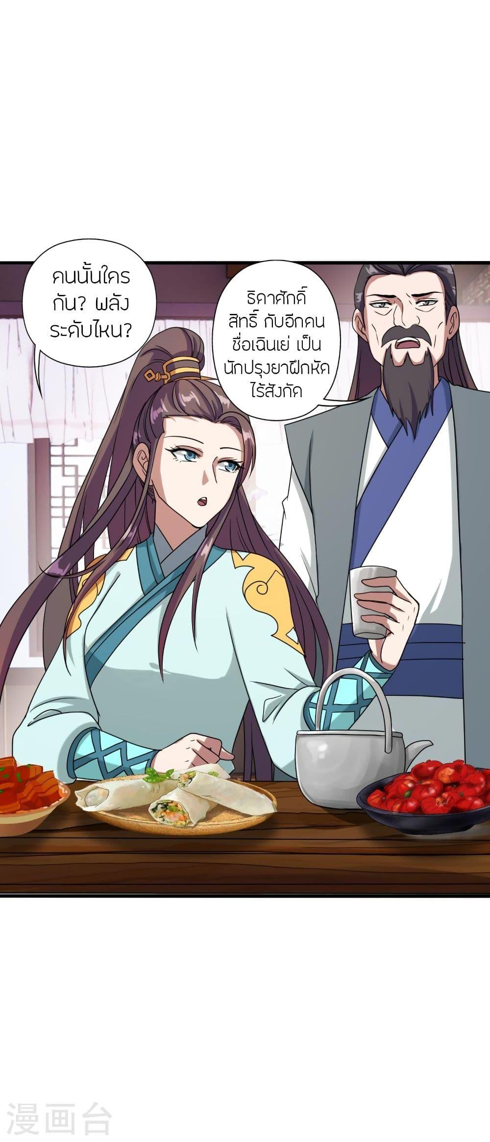 Banished Disciple's Counterattack ตอนที่ 293 แปลไทย รูปที่ 60